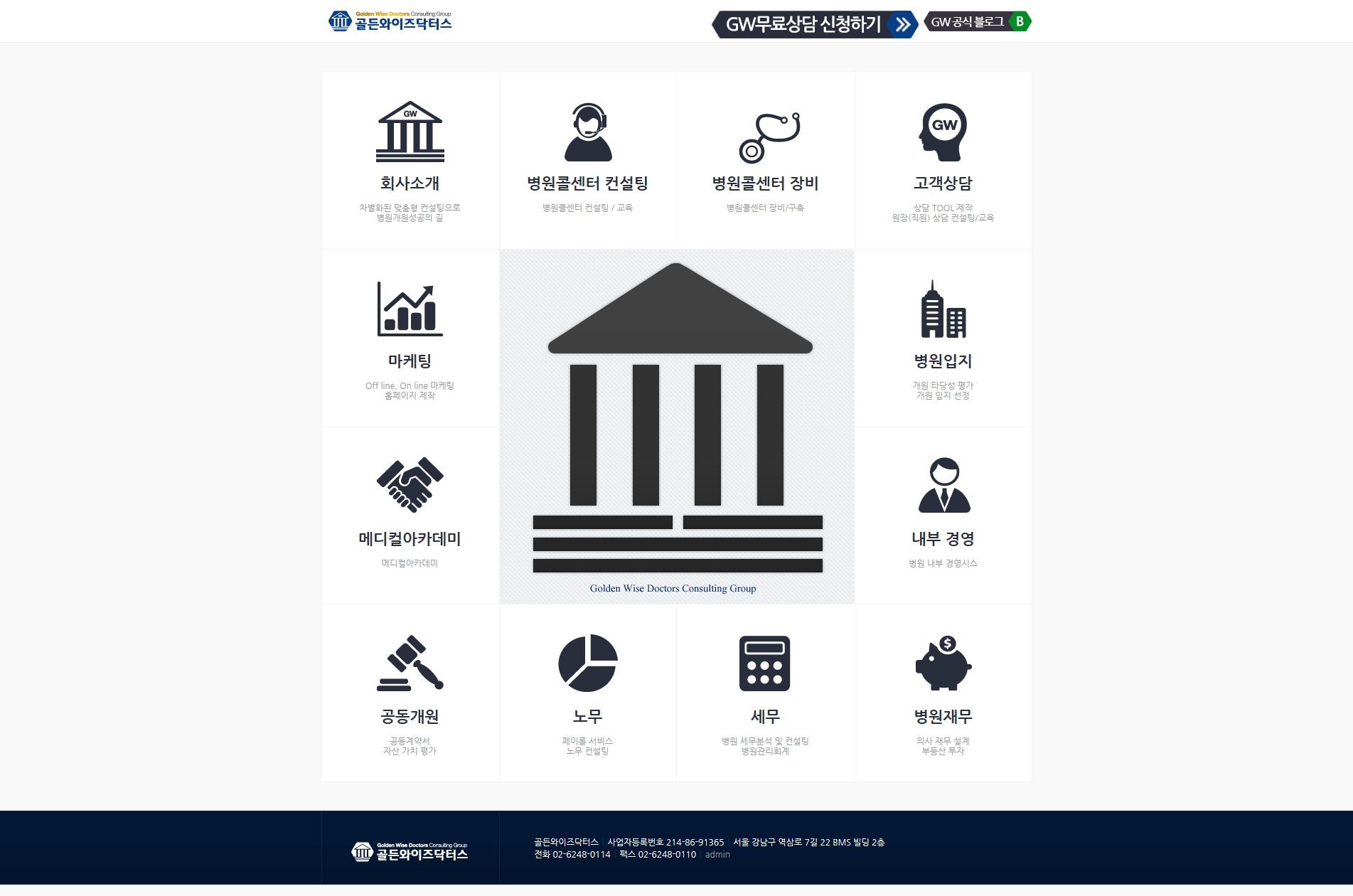 골든와이즈닥터스_pc메인.jpg