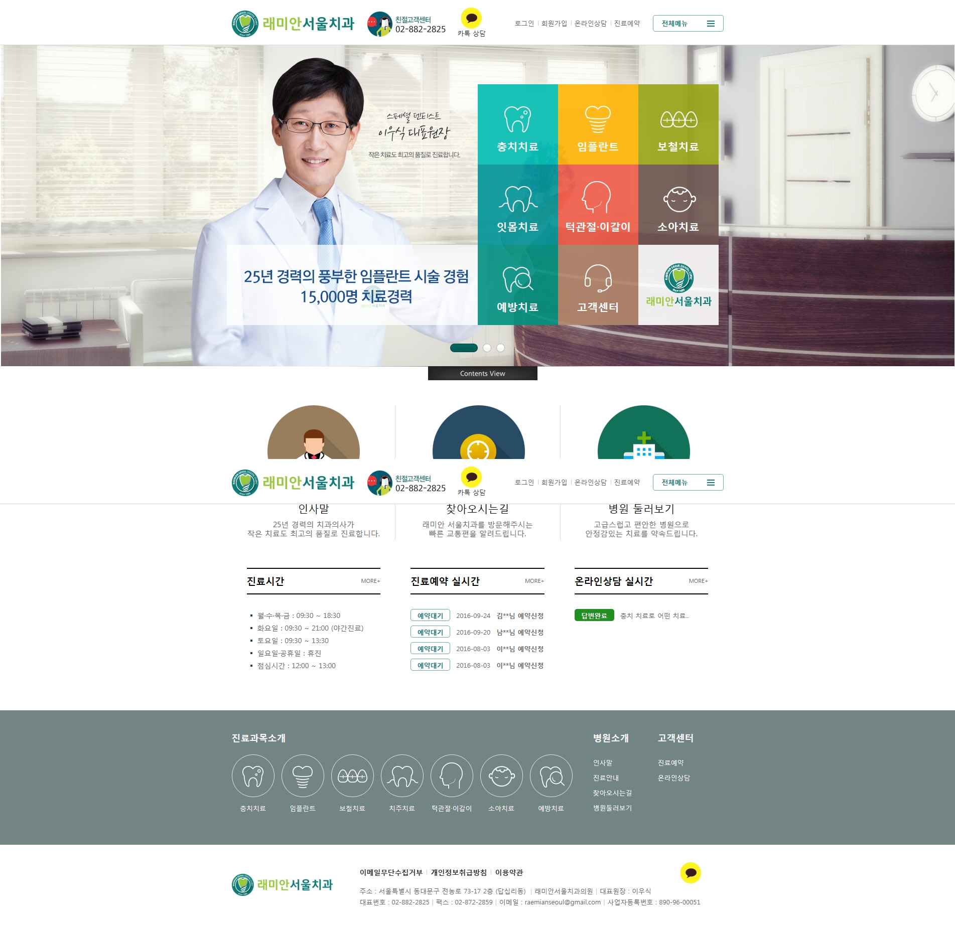 래미안서울치과_pc메인.jpg