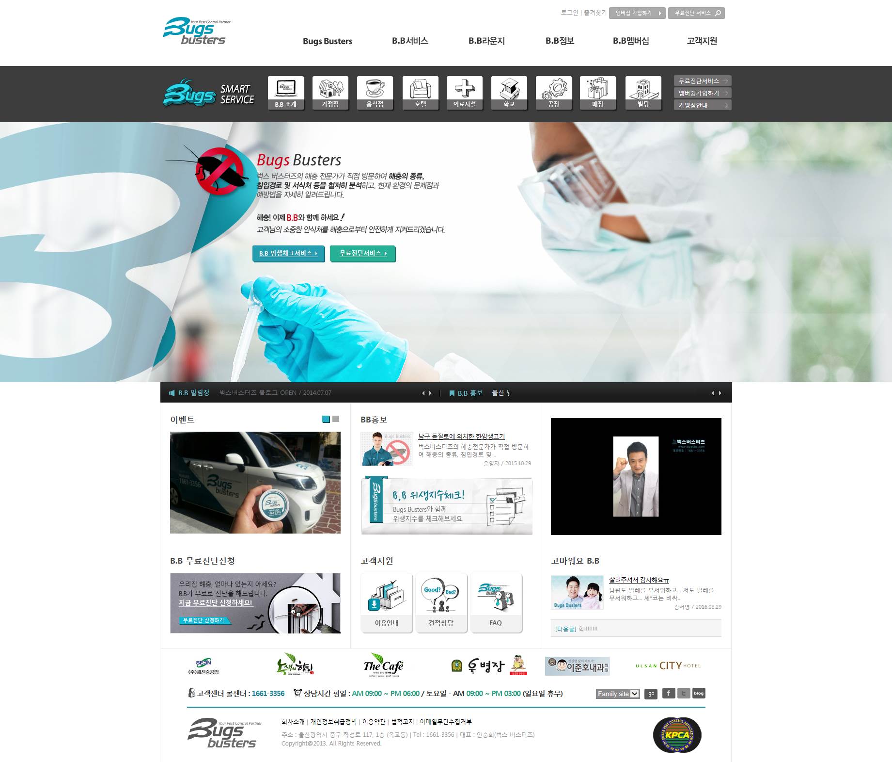 벅스버스터즈_pc메인.jpg