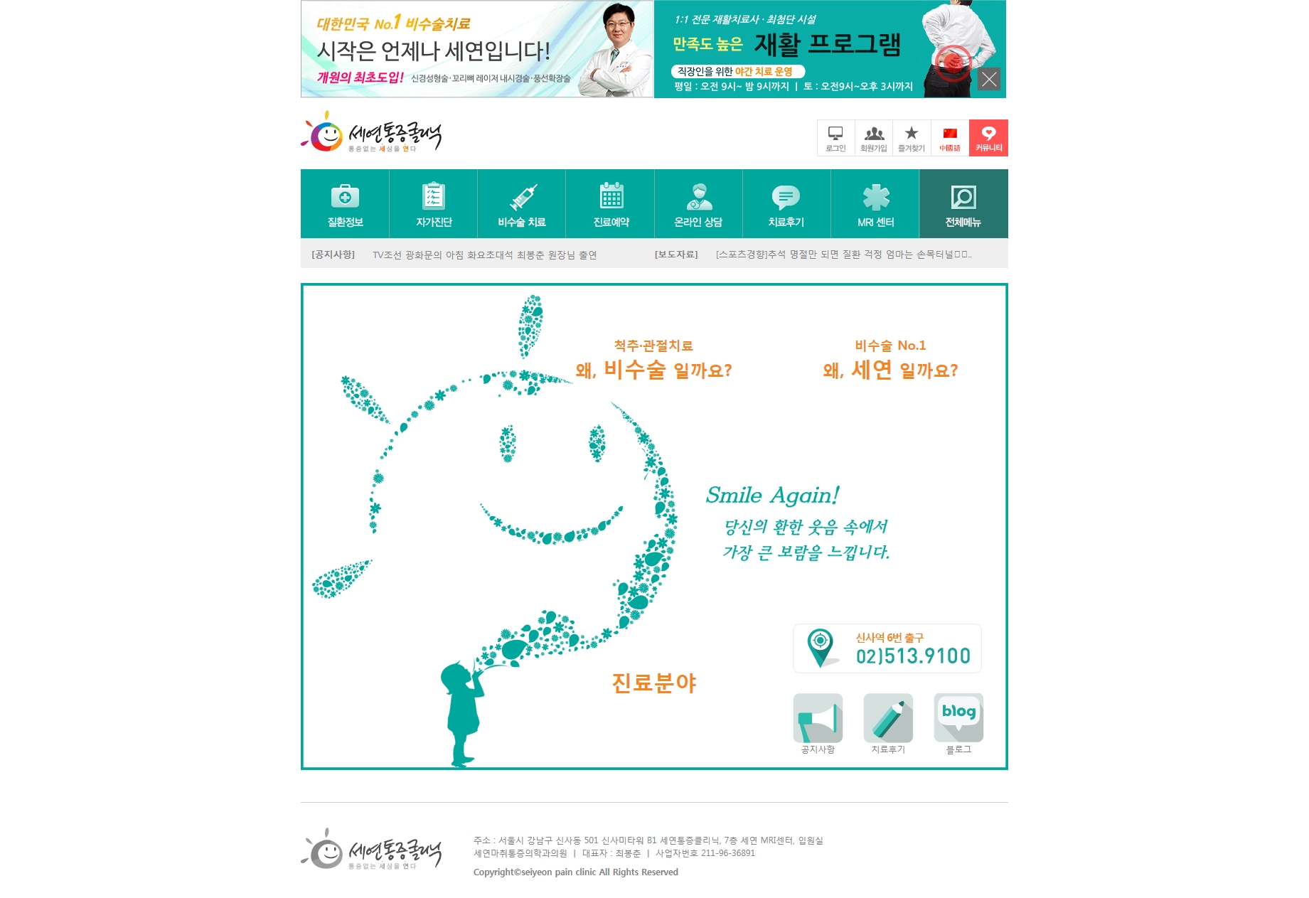 세연통증클리닉_PC메인.jpg