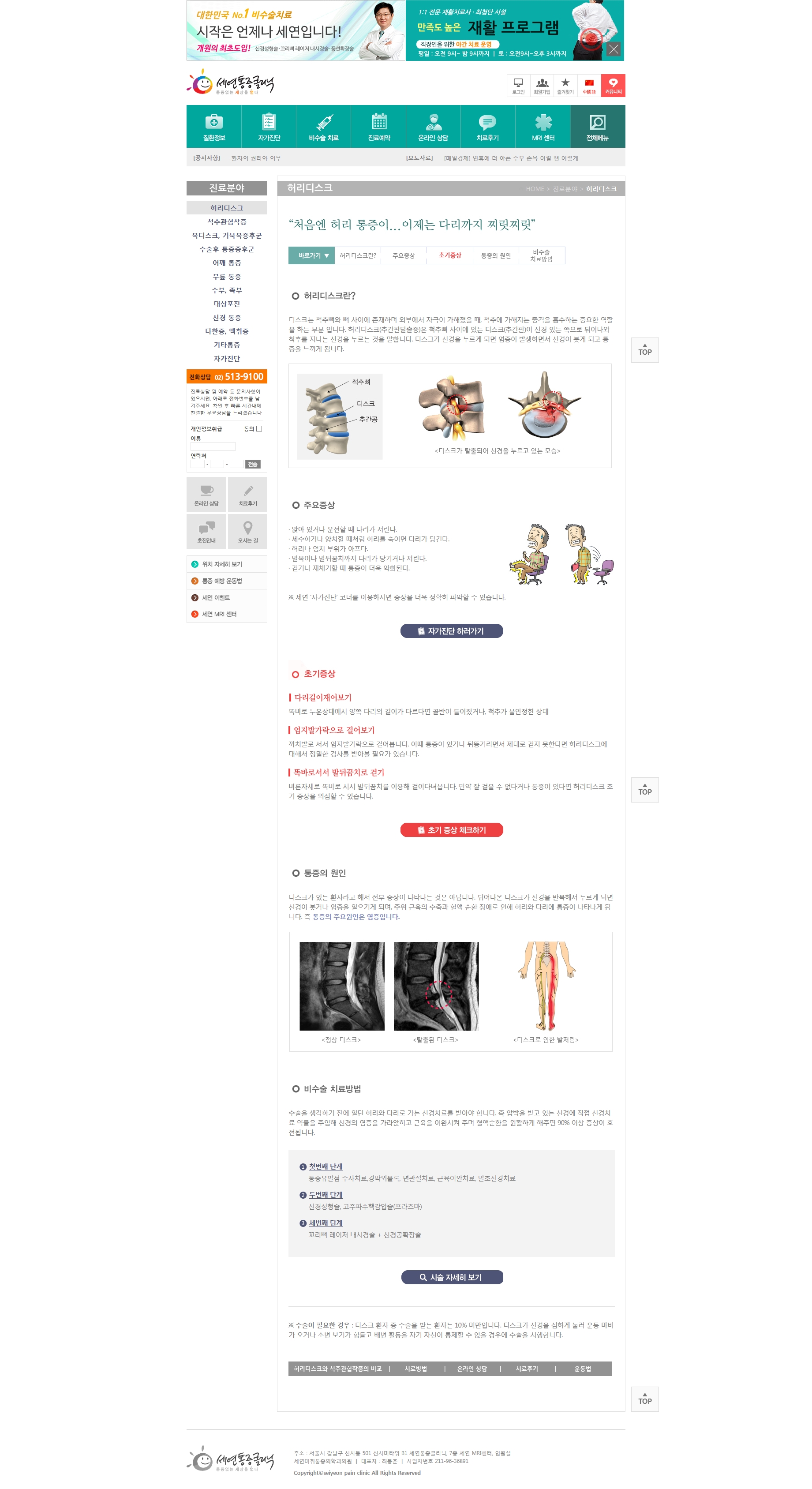 세연통증클리닉_PC서브.jpg