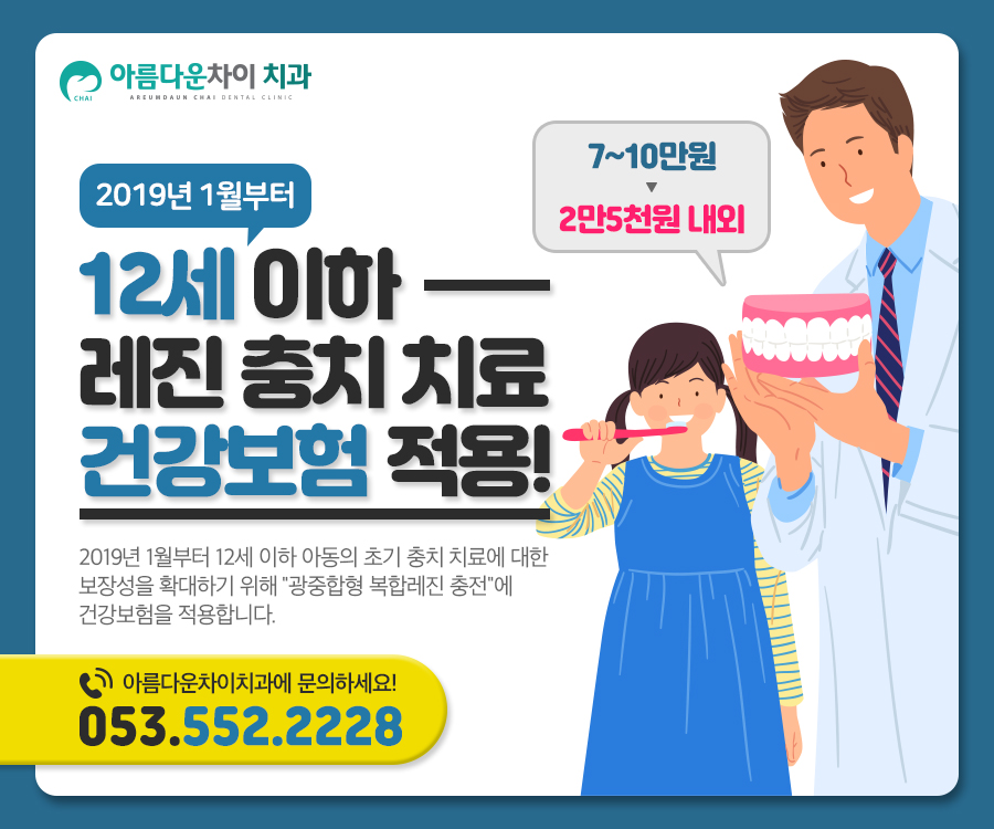 아름다운차이치과_19.01__(1).jpg