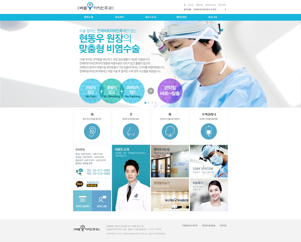 연세바로이비인후과_pc메인.jpg