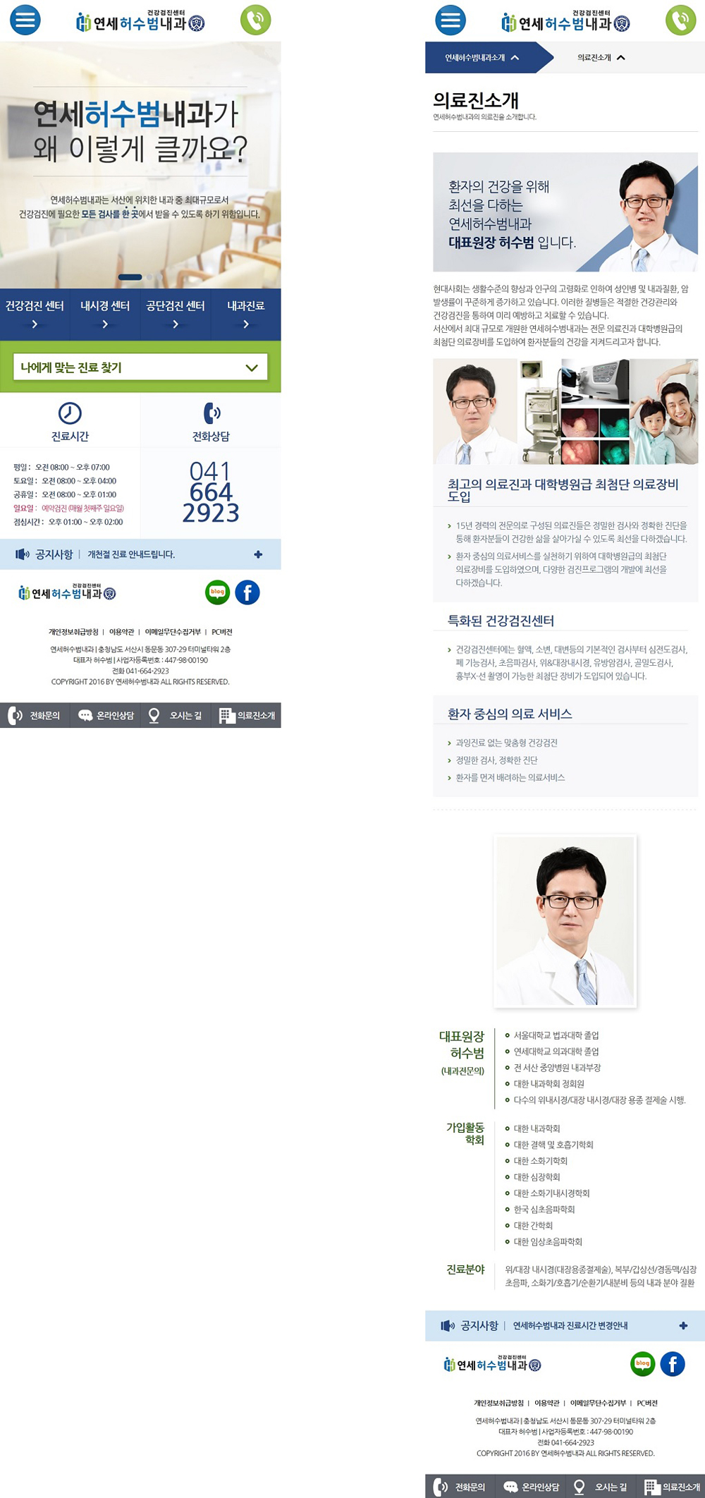 연세허수범내과_모바일메인,서브.jpg