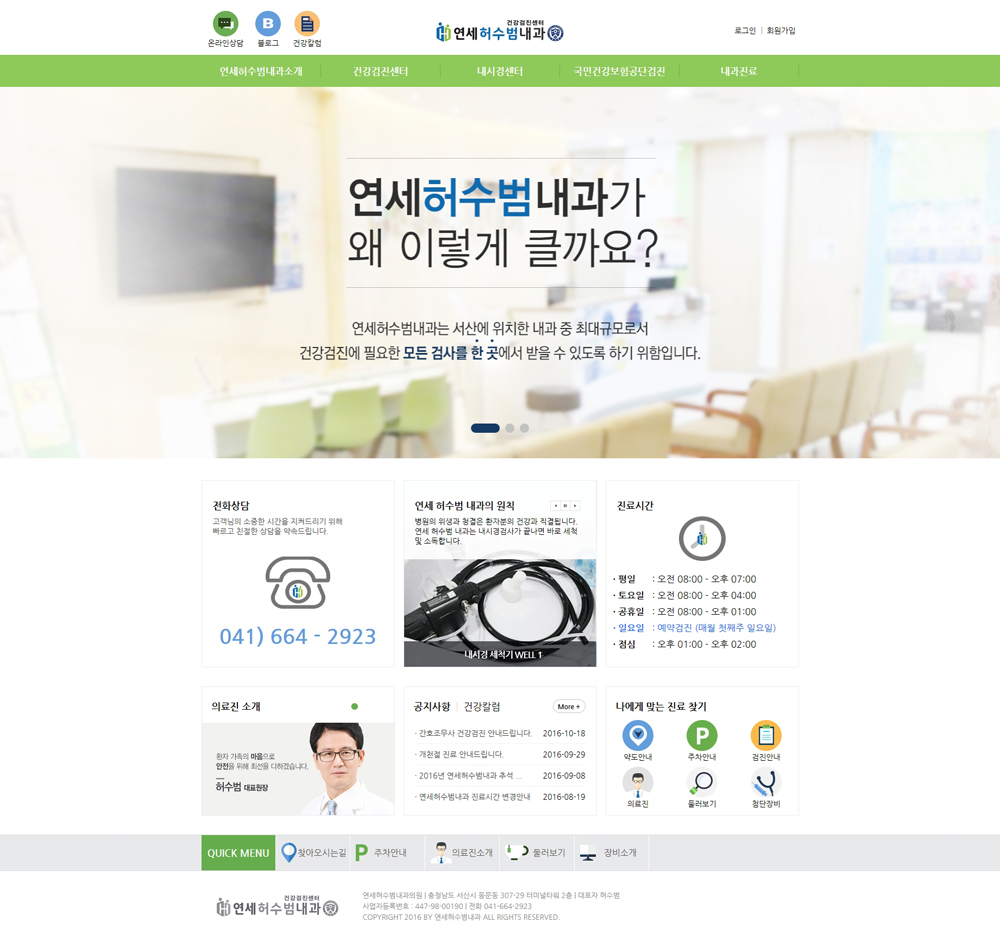 연세허수범내과_pc메인.jpg