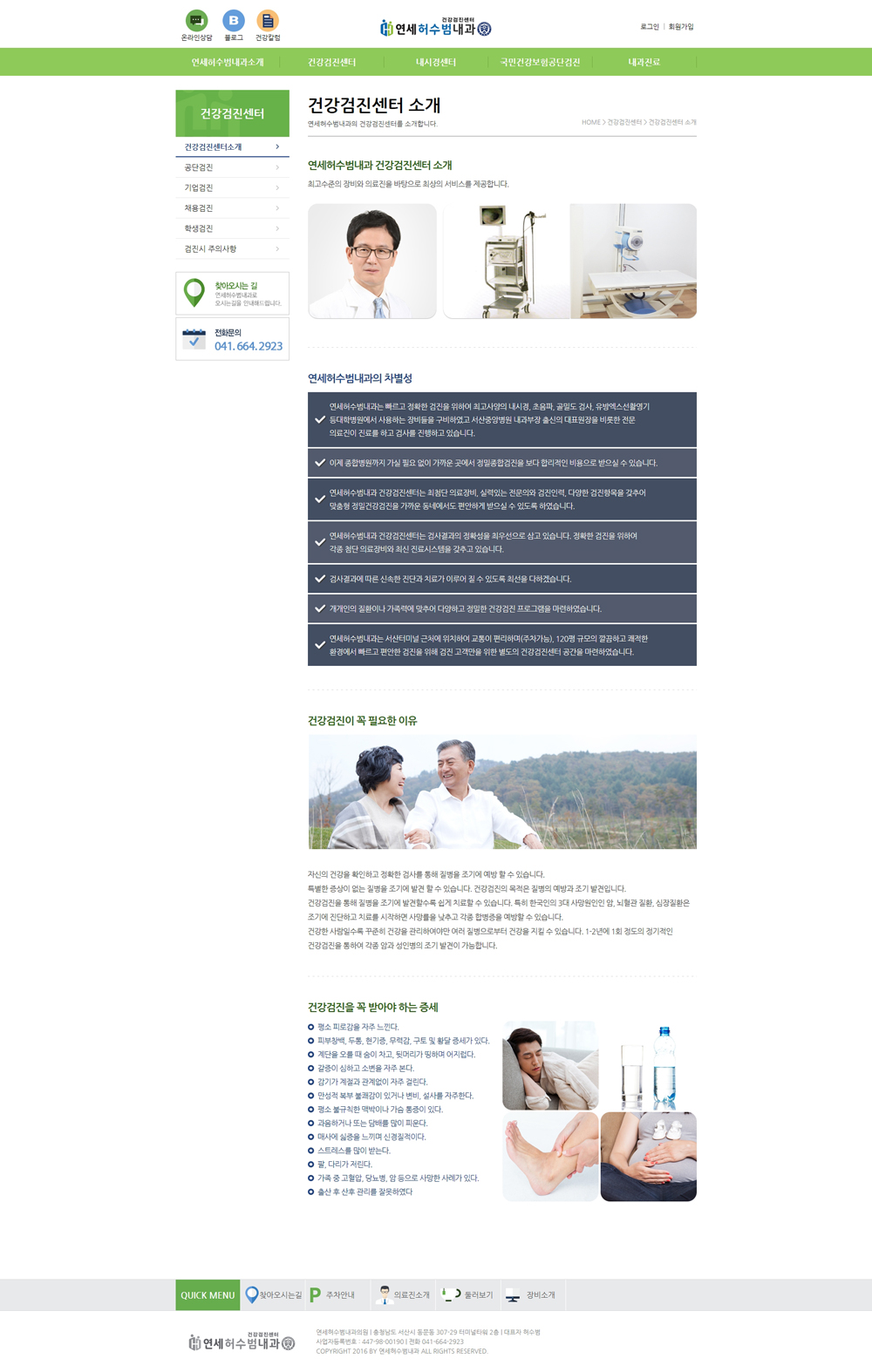 연세허수범내과_pc서브.jpg