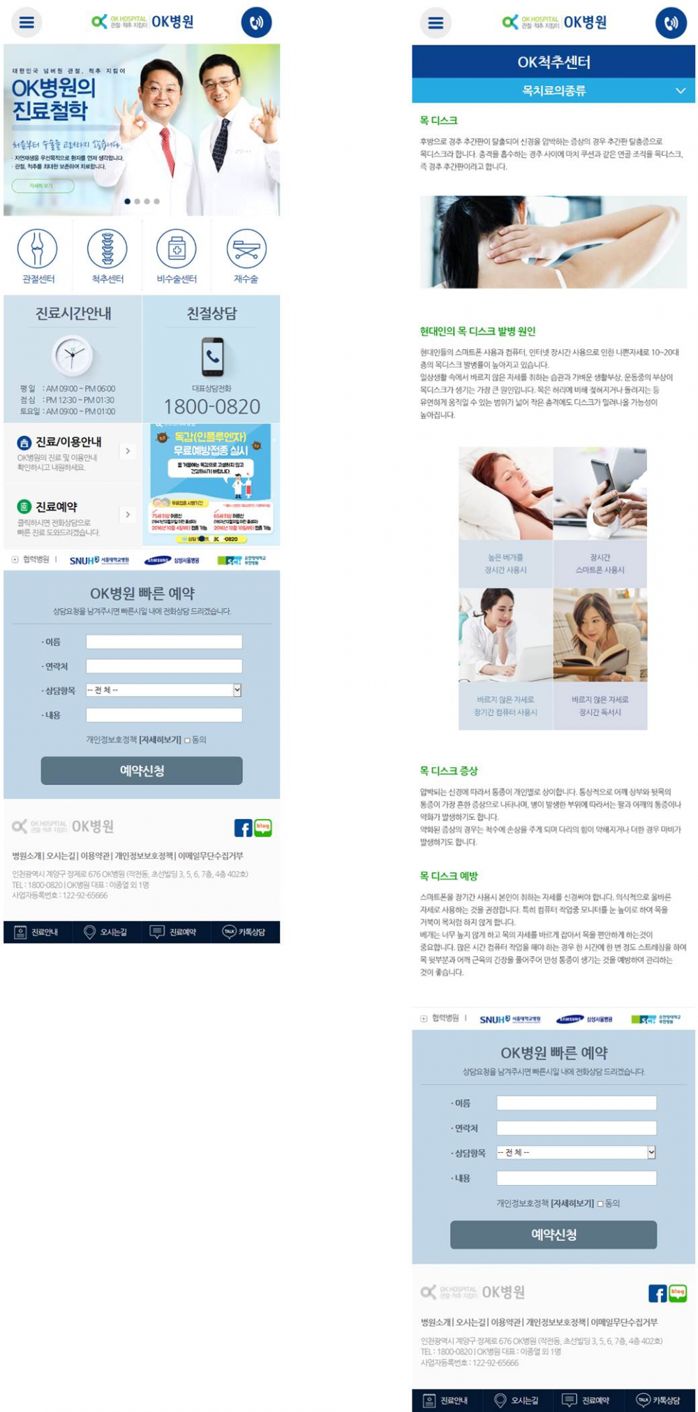 오케이병원_모바일메인,서브.jpg