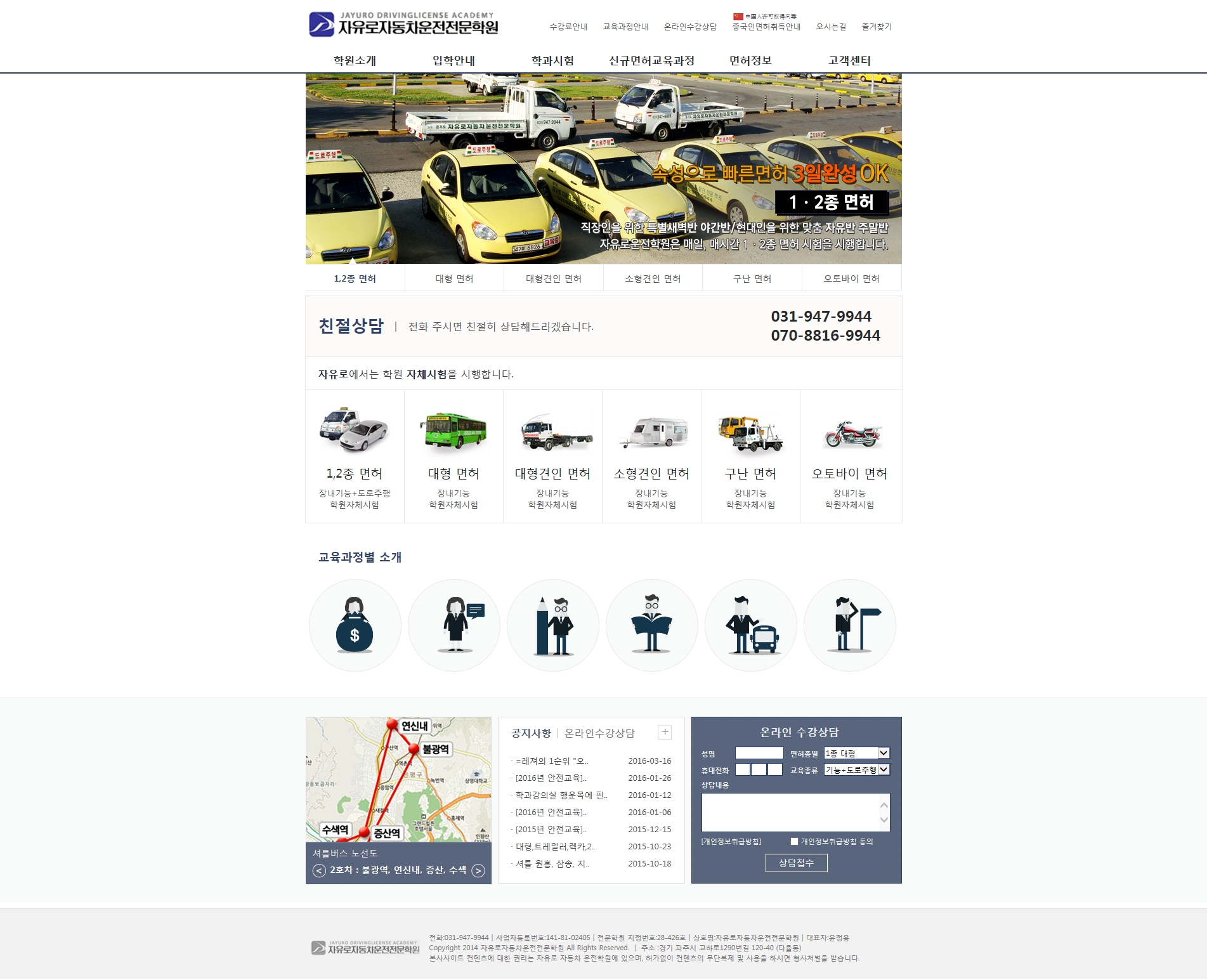 자유로자동차운전전문학원_pc메인.jpg
