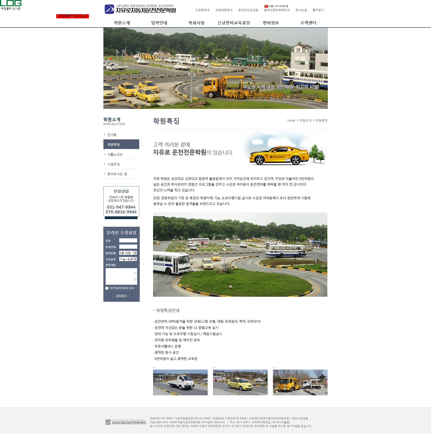 자유로자동차운전전문학원_pc서브.jpg