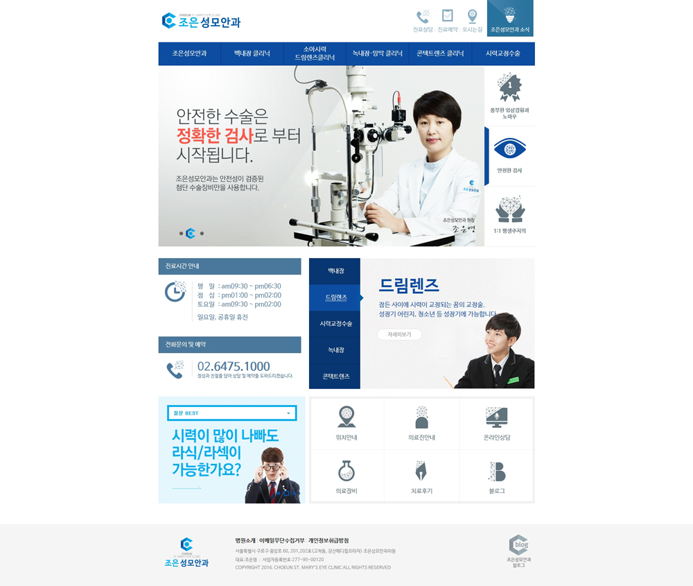 조은성모안과_PC메인.jpg