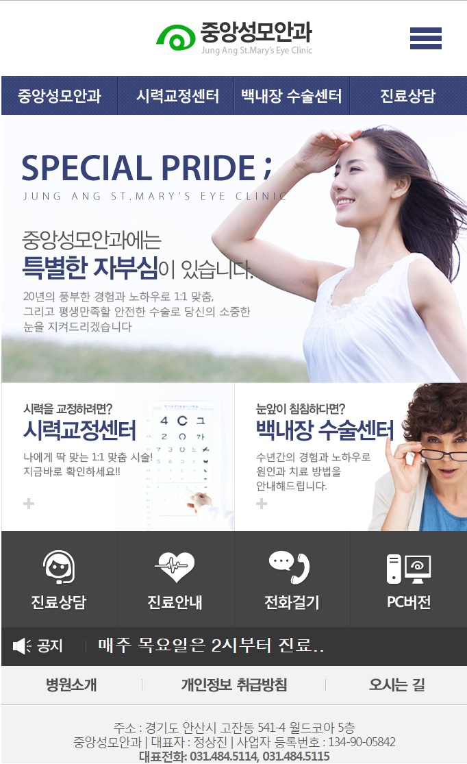 중앙성모안과_모바일메인.jpg