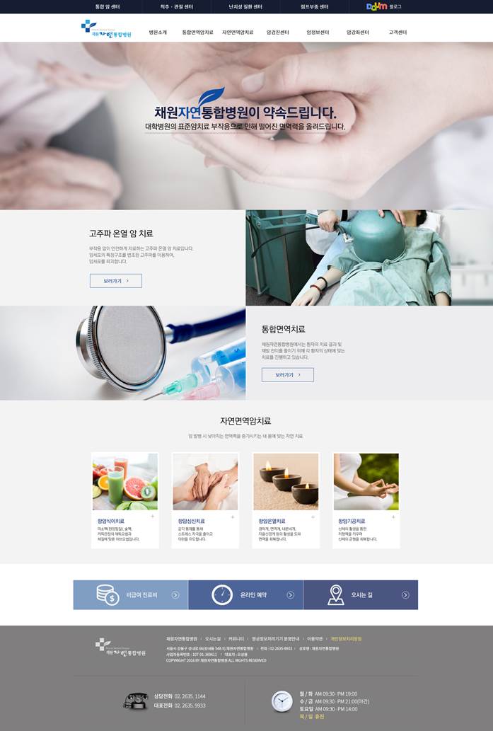 채원자연통합병원_pc메인.jpg