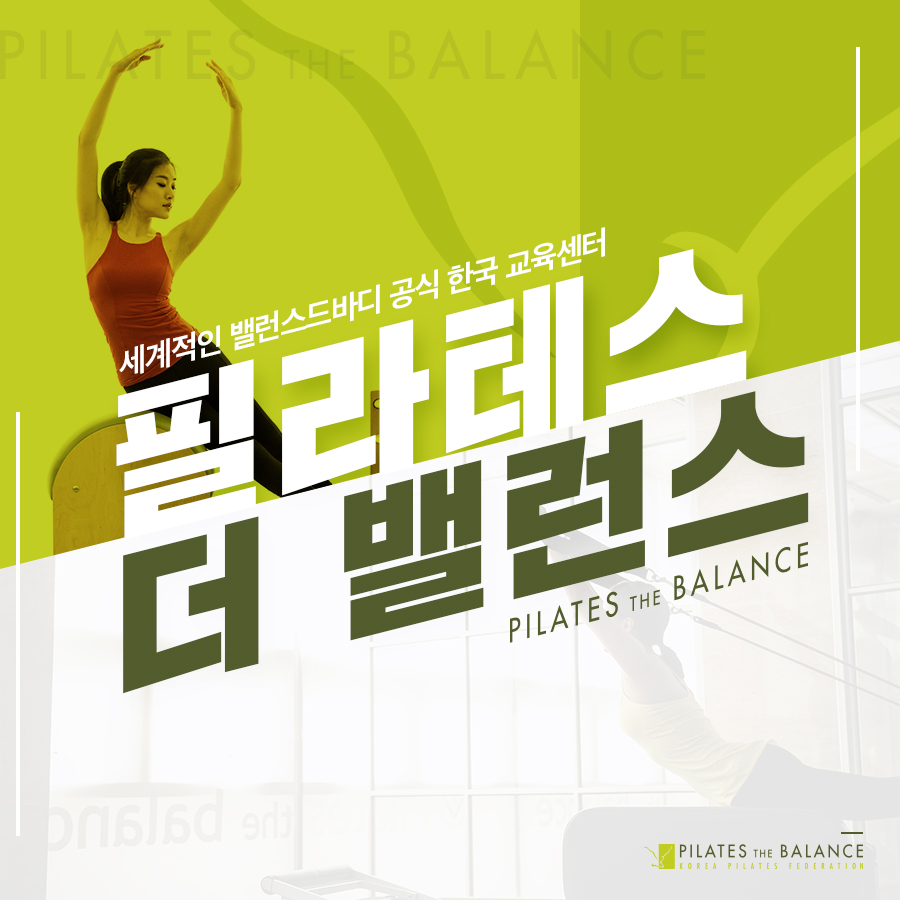 필라테스더밸런스_광고형_1.jpg