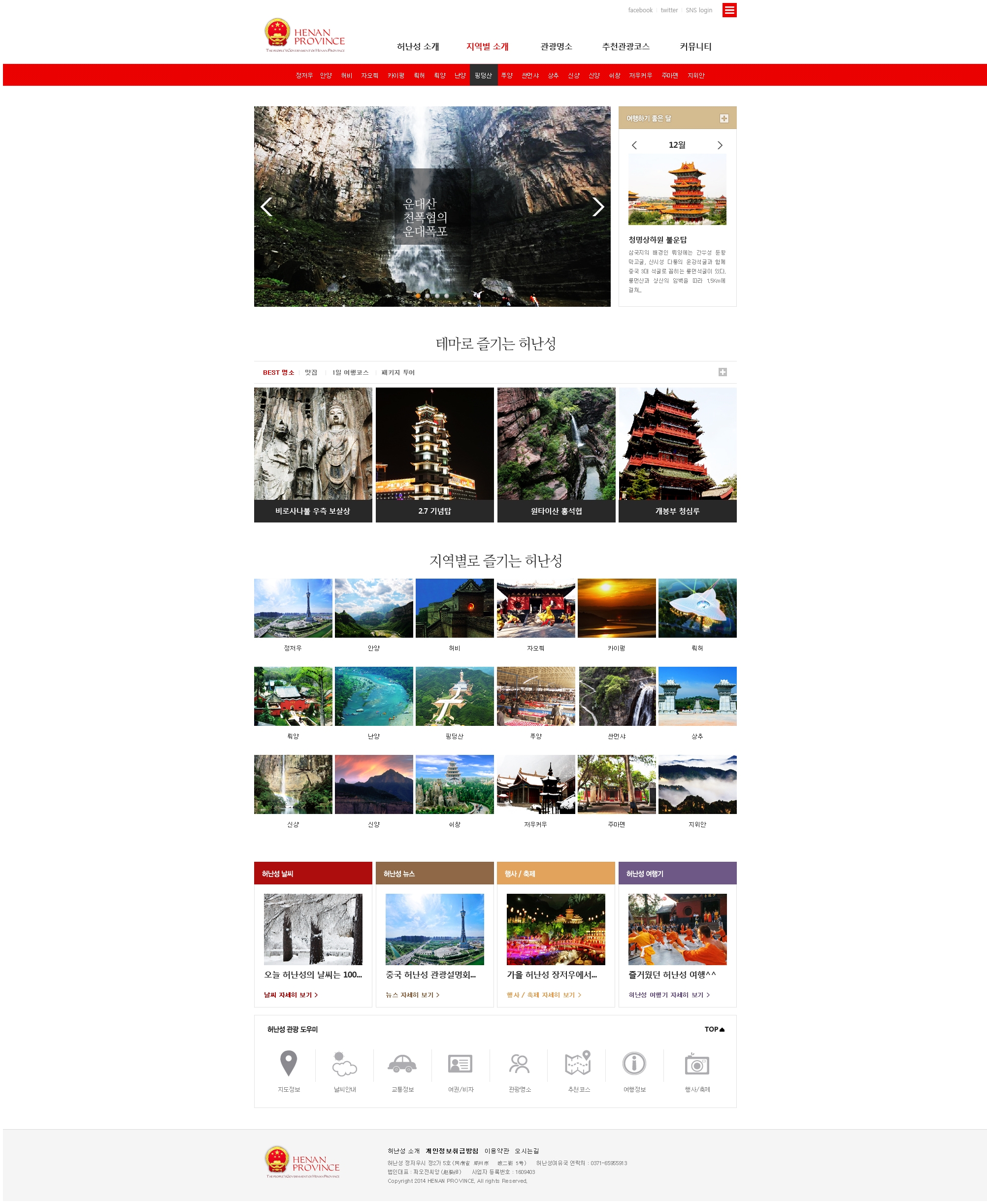 허난성_pc메인.jpg
