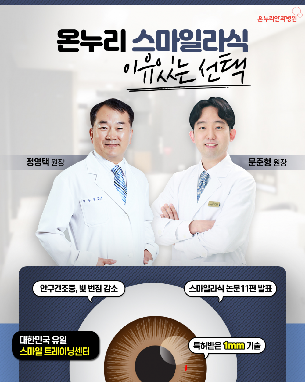 200617__전주온누리안과01.jpg
