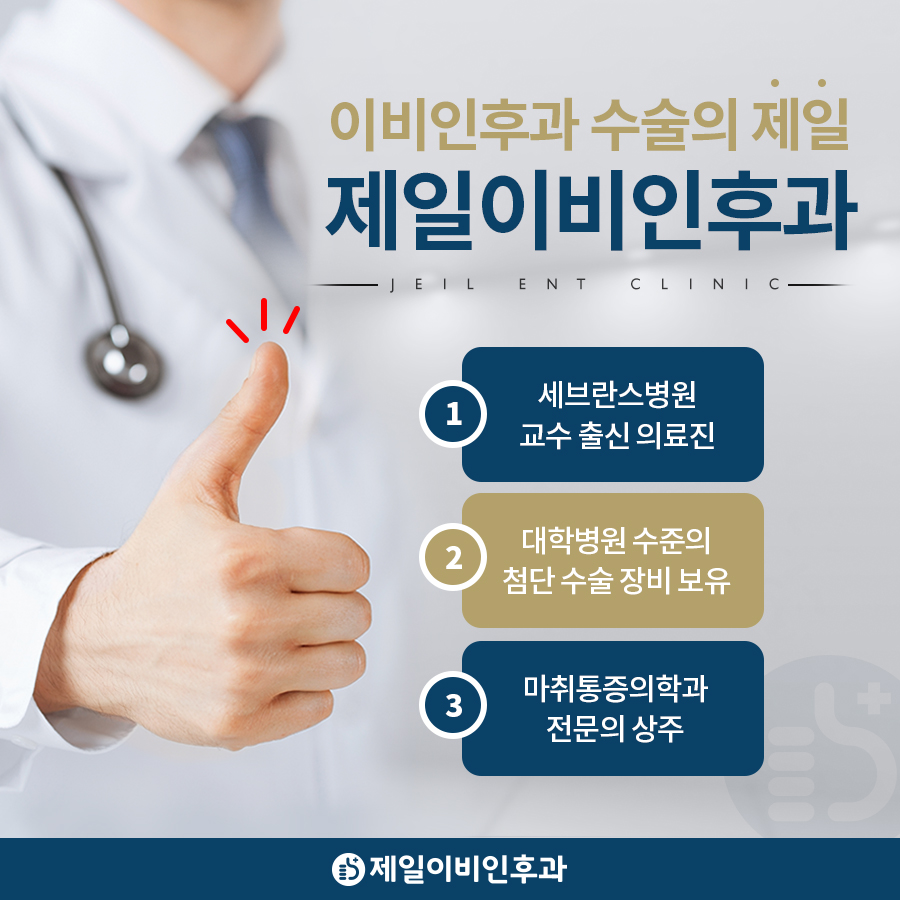 200806_제일이비인후과_03.jpg