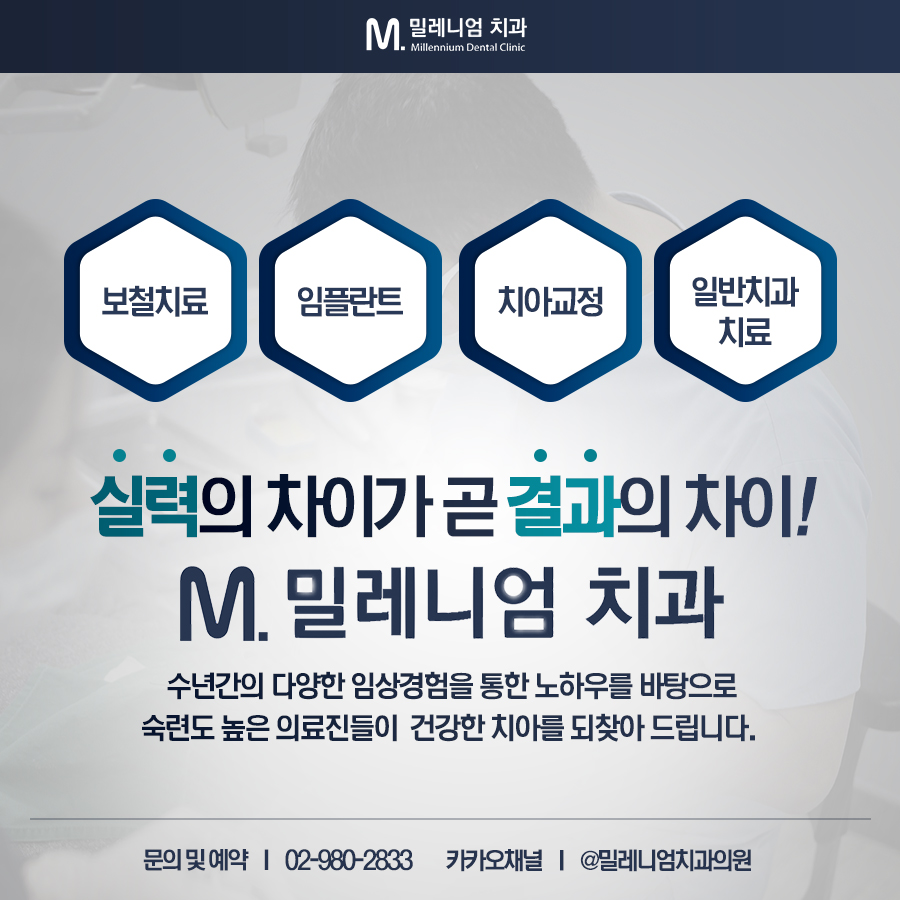 200902_밀레니엄치과_광고형_2_수정.jpg