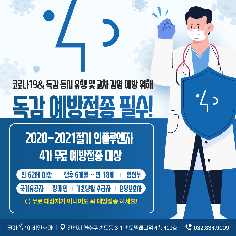 200902_코아이비인후과_광고형_2_수정.jp..