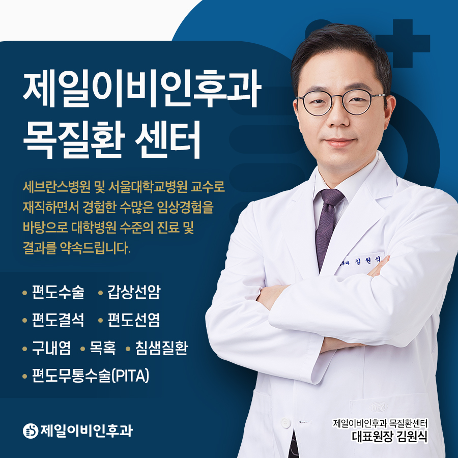 200917_제일이비인후과_광고형_1.jpg