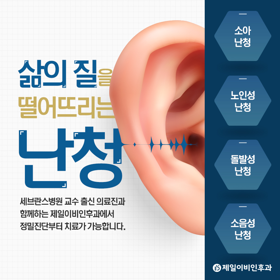 200917_제일이비인후과_광고형_4.jpg