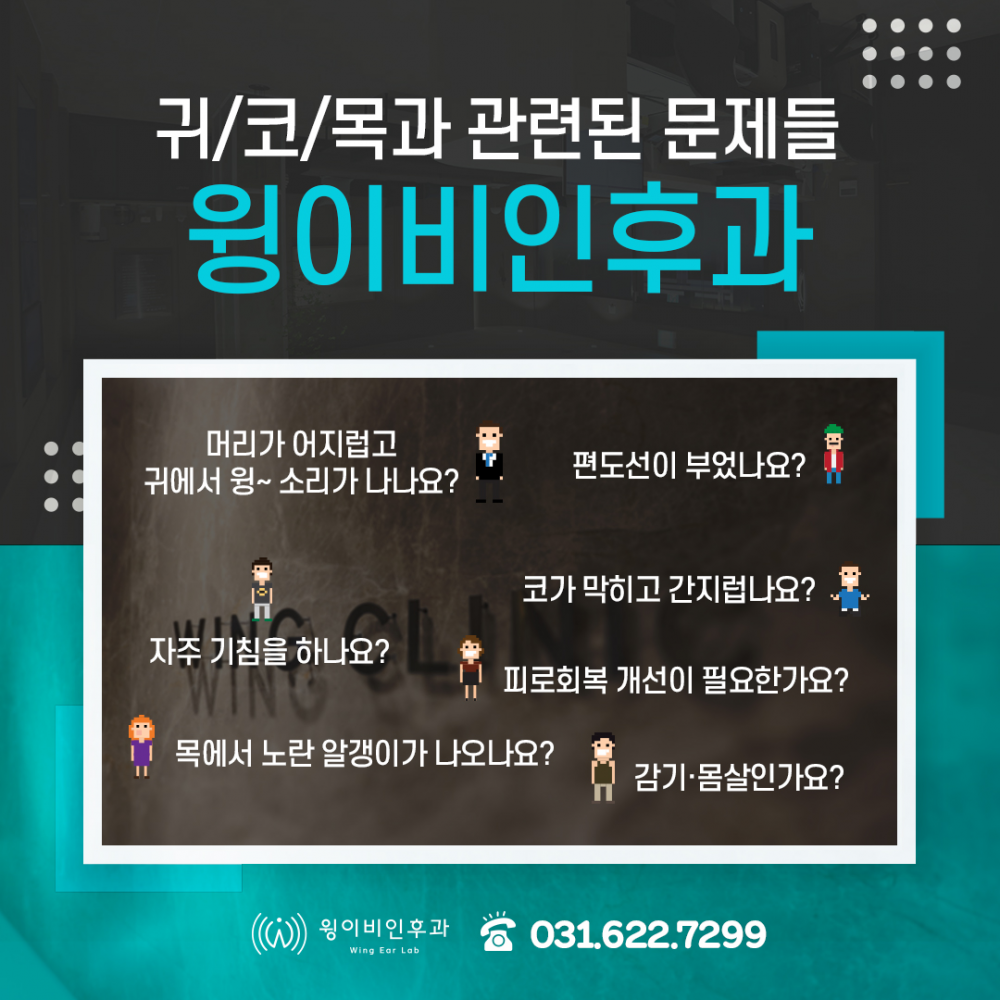 201120_윙이비인후과_광고형_2.jpg