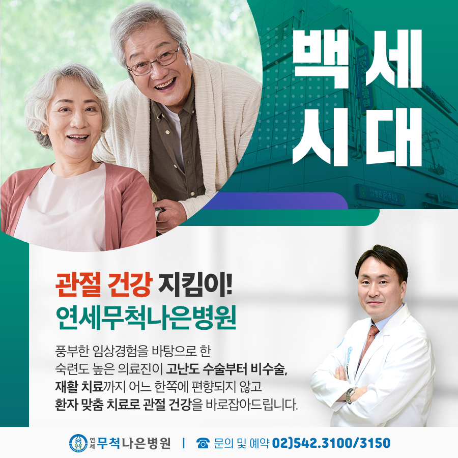 201209_연세무척나은병원_광고형_3(1).jpg