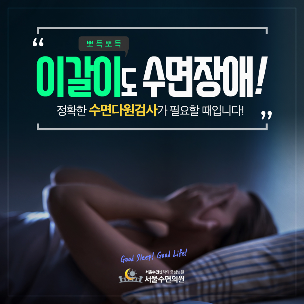 201231_서울수면의원_광고형_2.jpg