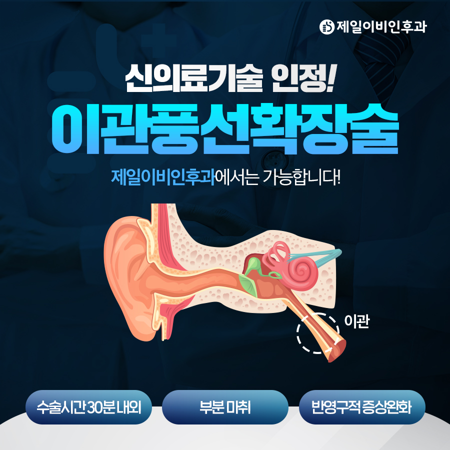 210223_제일이비인후과_광고형_1.jpg