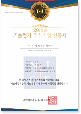 2018년 기술평가 우수기업 인증